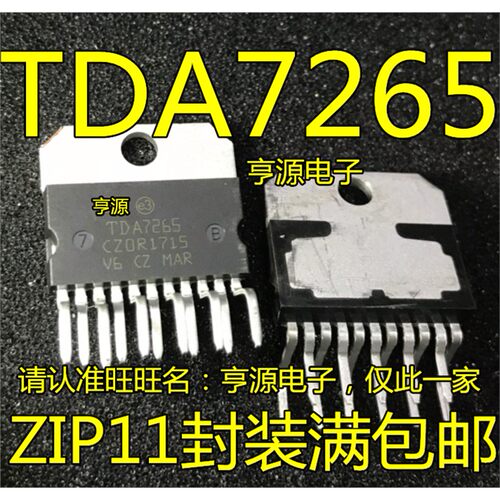TDA7265B进口原装ZIP-