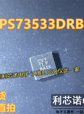 TPS73533DRBR 丝印CVY SON8封装 TI 线性稳压器(LDO) 现货 可直拍