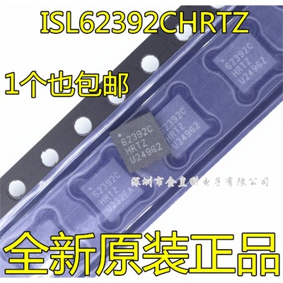 深圳店ISL62392CHRTZQFN