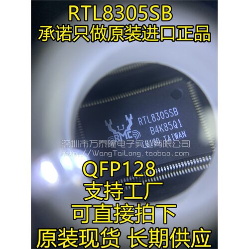 RTL8305SBC6SD全新可
