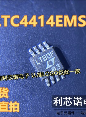 直拍 LTC4414EMS8 LTC4414EMS 丝印LTBQF AC-DC控制器芯片 MSOP8