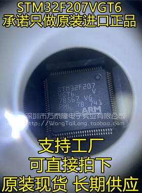 STM32F207VGT6 芯片ARM 32位微控制器 以太网MAC 原装ST LQFP-100
