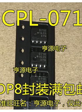 HCPL-0710-500E SOP8 710 0710 HP710 高速光耦贴片 进口现货
