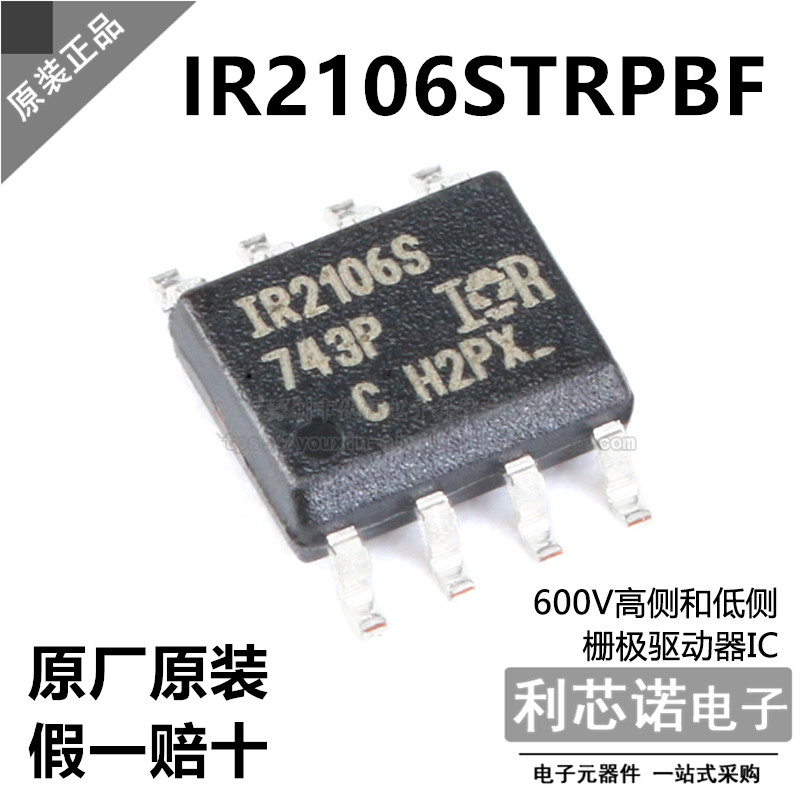 原装正品IR2106STRPBF