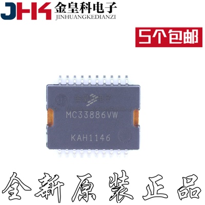 MC33886VWDH智能赛车电