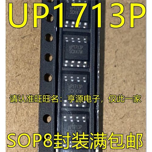 UP1713PSU8uO可直拍进