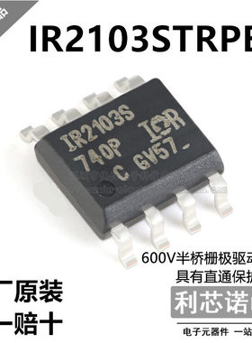 进口原装 IR2103STRPBF 丝印IR2103S SOP8 600V半桥栅极驱动器IC