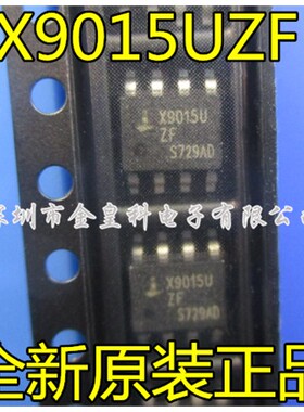 X9015U X9015UZF X9015UZI SOP8贴片 全新原装 现货一个起拍