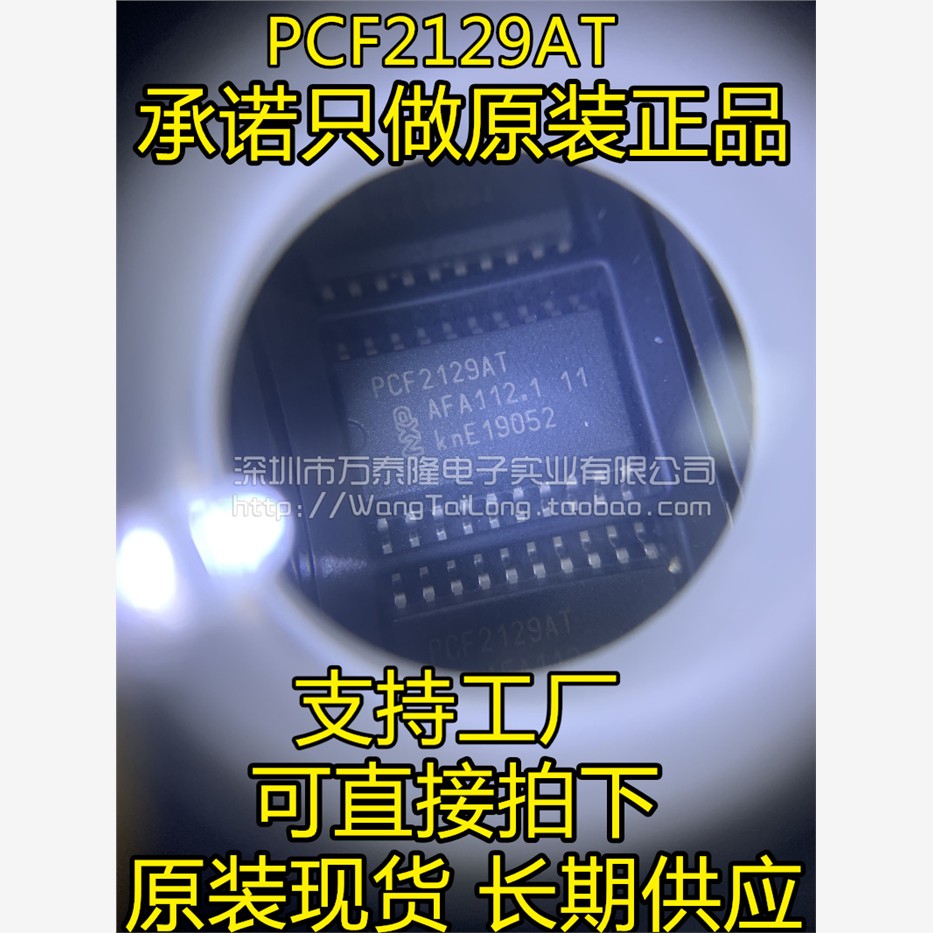 全新进口原装PCF2129AT/