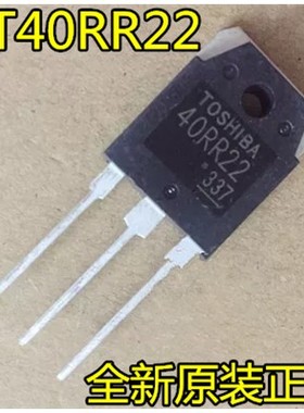 全新原装40RR22=GT40RR22 电磁炉常用三极管 IGBT功率管 直拍