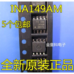 INA149AIDR INA149A INA149AM 高共模电压差动放大器SOP8全新正品