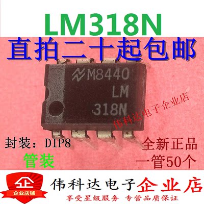 全新原装假一赔十LM318N LM318N 运算放大器 直插DIP8  可直拍下