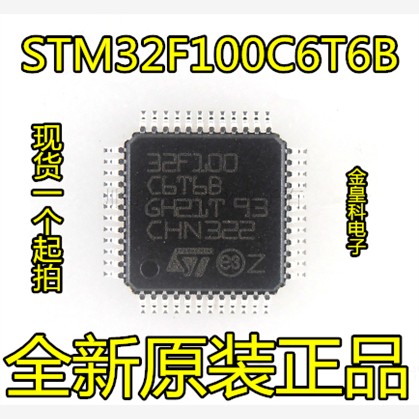 STM32F100 STM32F100C6T6B 芯片 全新 现货 32位微控制器 LQFP48