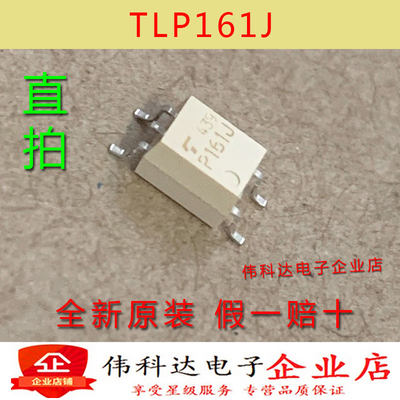 全新TLP161J P161J 贴片SOP4 光耦隔离器 三端双向可控硅