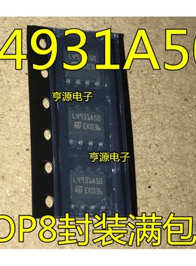 L4931ABD50 L4931A50 493A50 SOP8 全新 进口原装现货热卖 可直拍