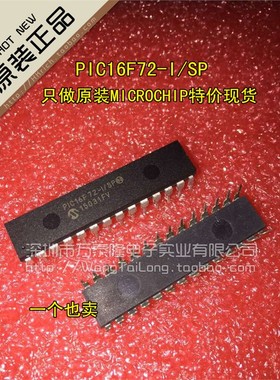 PIC16F72-I/SP PIC16F72 16F72 DIP 直插 插件 MICROCHIP 原装