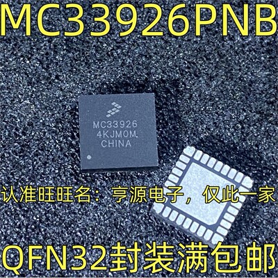 MC33926PNBQF84CHFKA1电