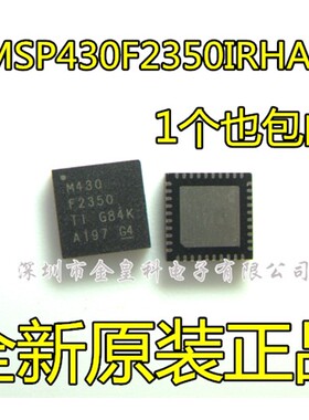 MSP430F2350IRHAR M430F2350 封装VQFN40 超低功耗MCU 全新原装