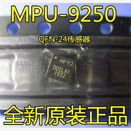 传感器MPU-9250QFN4丝印
