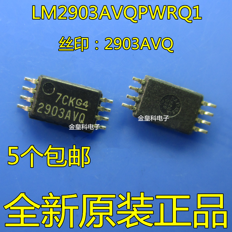 LM2903AVQPWRQ1 2903AVQ TSSOP8 比较器 原装正品 现货可直拍 - 实物图