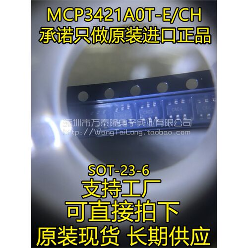 原装正品MCP3421A0T-E/C