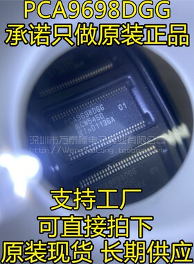 全新 PCA9698 PCA9698DGG 贴片TSSOP56 逻辑芯片 接口扩展器芯片