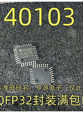 40103  QFP32封装  40138 QFP100 集成电路，质量保证 欢迎咨询