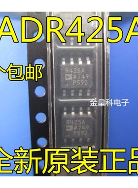 进口 ADR425ARZ SOP8 R425A 电压参考 全新原装正品