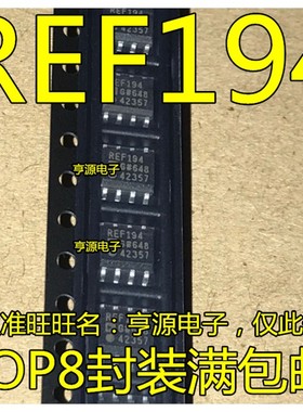补丁REF194GSZ， REF194GS， REF194和REF194G SOP-8都是全新的库