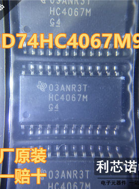 进口原装 CD74HC4067M96 74HC4067 SOP-24 单通道模拟多路复用器
