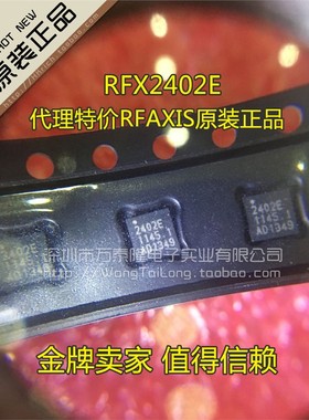 RFX2402E 全新原装 RFAXIS 贴片QFN 2.4G无线芯片只做原装