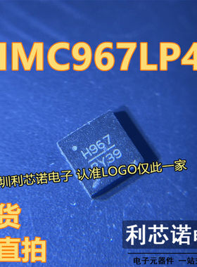 HMC967LP4E 丝印H967 HMC967LP4ETR QFN24封装 现货 可直拍