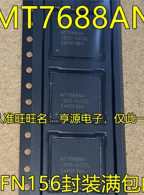 原装正品 MT7688AN MT7688  QFN-156 智能串口WiFi无线路由芯片