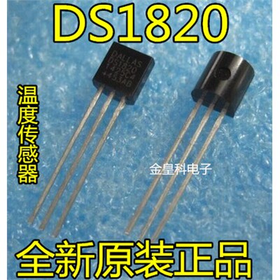 DS1820全新原装正品温