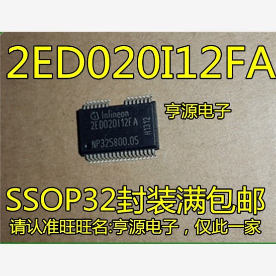2ED020I12FA  2ED020112FA 专营汽车电脑版芯片 可直拍 进口现货