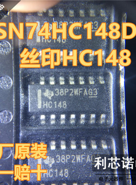原装正品 SN74HC148DR 丝印HC148 SOP16封装 原厂原装 假一赔十