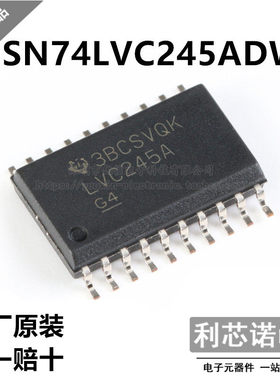 原装正品 SN74LVC245ADWR 丝印LVC245A SOP-20 原厂原装 假一赔十