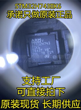 STM32H743IIK6 STM32H743 ES32H743II BGA 现货可直拍