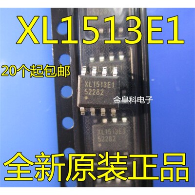全新原装XL1513E贴片SOP