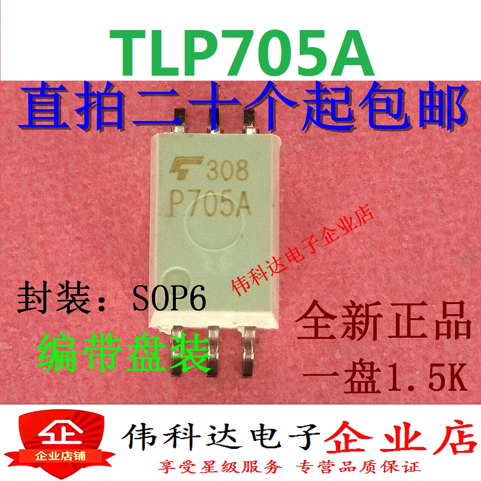 全新TLP705A贴片SOP6