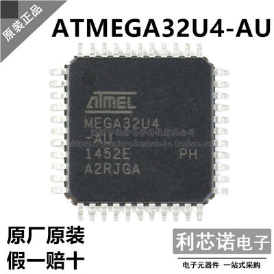 原装正品ATMEGA32U4-芯