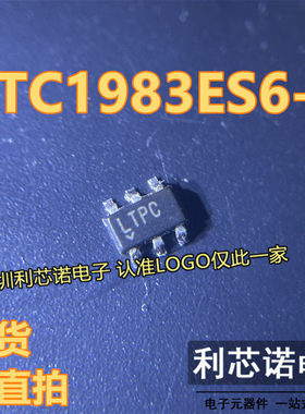 LTC1983ES6-3#TRMPBF LTC1983ES6-3 丝印LTPC 封装SOT23-6 可直拍