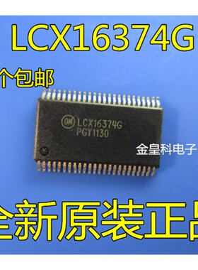 全新原装 MC74LCX16374DTR2G MC74LCX16374 LCX16374G LCX16374