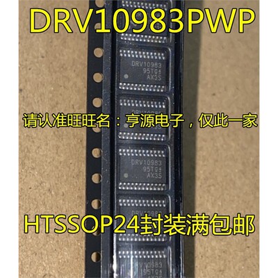 DRV10983PW电机驱动器芯