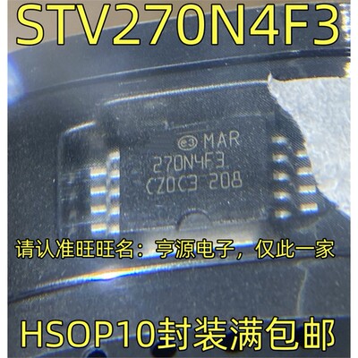 STV270N4F3丝印HSOP1进