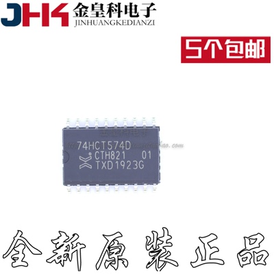 全新进口原装74HCT5D贴