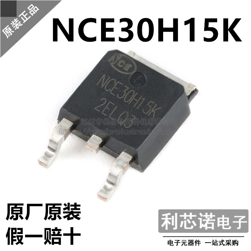 原装正品NCE30H15KTO-2