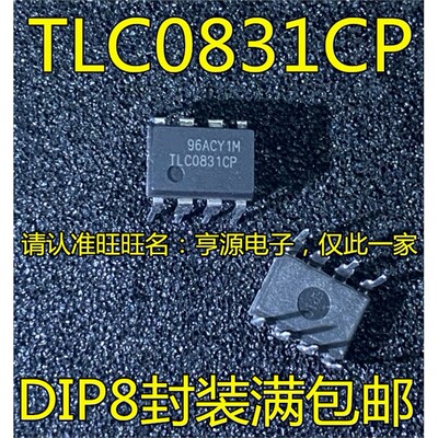 TLC0831PDIP-8脚直插