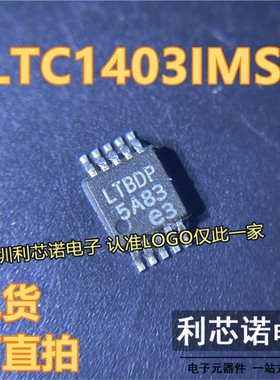 LTC1403IMSE LTC1403IMSE#PBF 丝印LTBDP MSOP-10封装 现货 直拍
