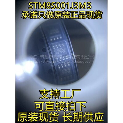 原装进口STM8S001J3微